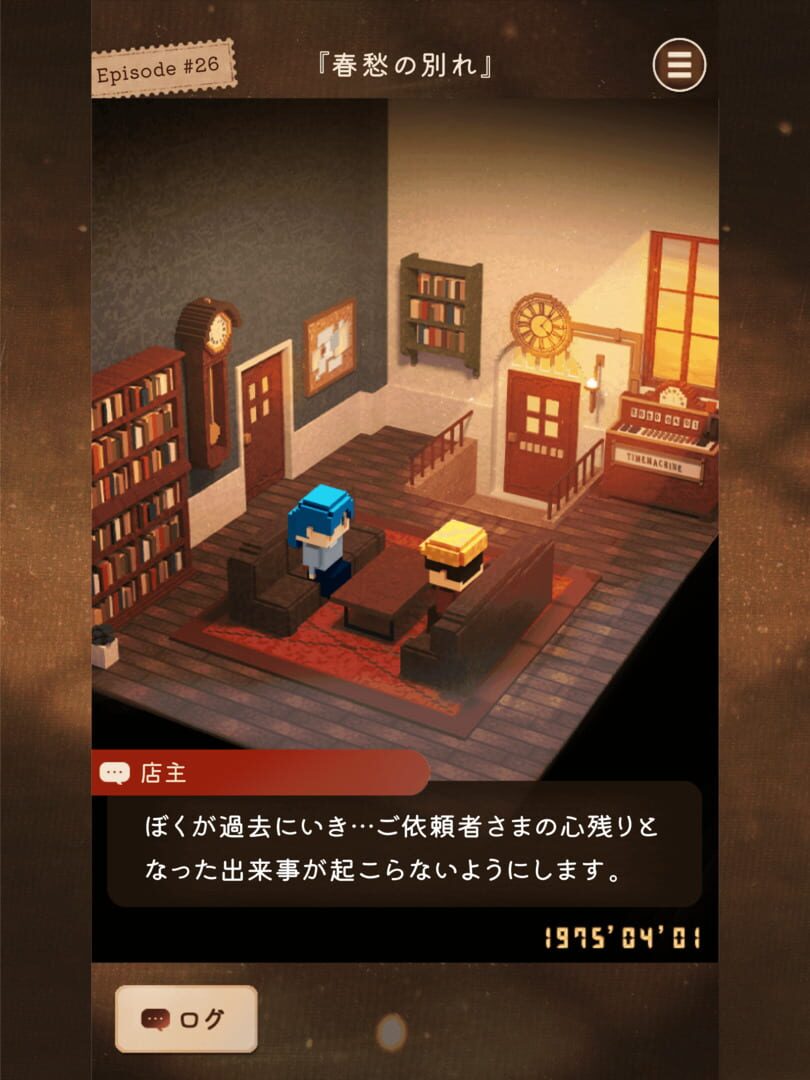 Ano Hi wo Mou Ichido - Screenshot