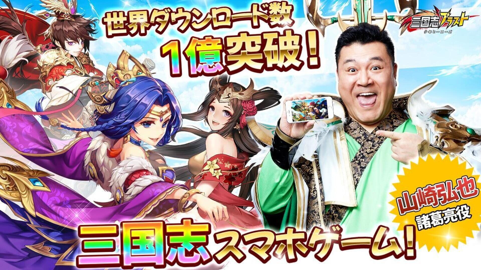 Sankokushi Blast: Shounen Heroes - Screenshot