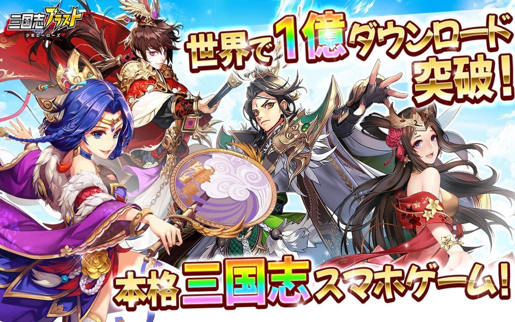 Sankokushi Blast: Shounen Heroes - Screenshot
