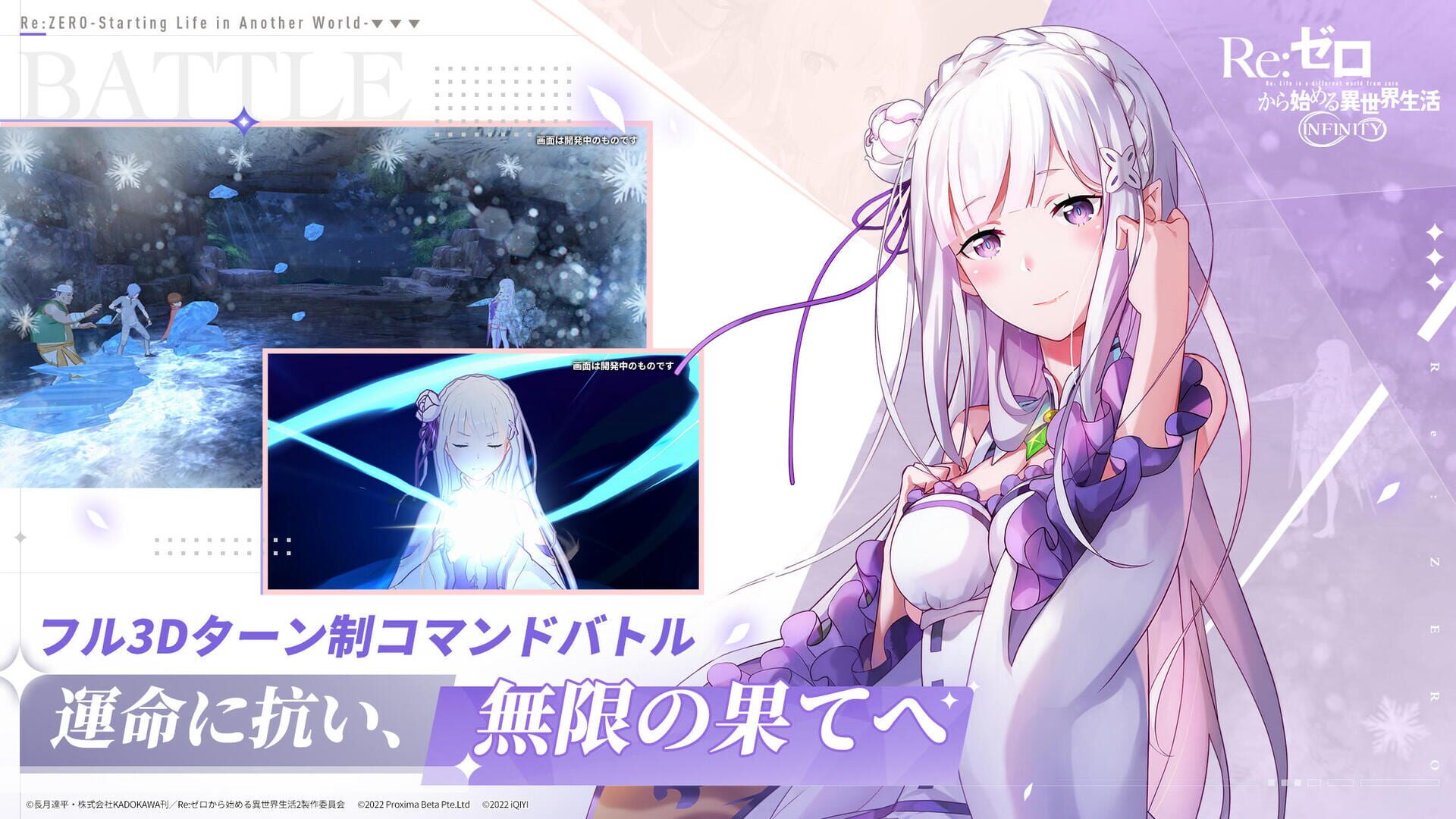 Re:Zero Kara Hajimeru Isekai Seikatsu - Infinity - Screenshot
