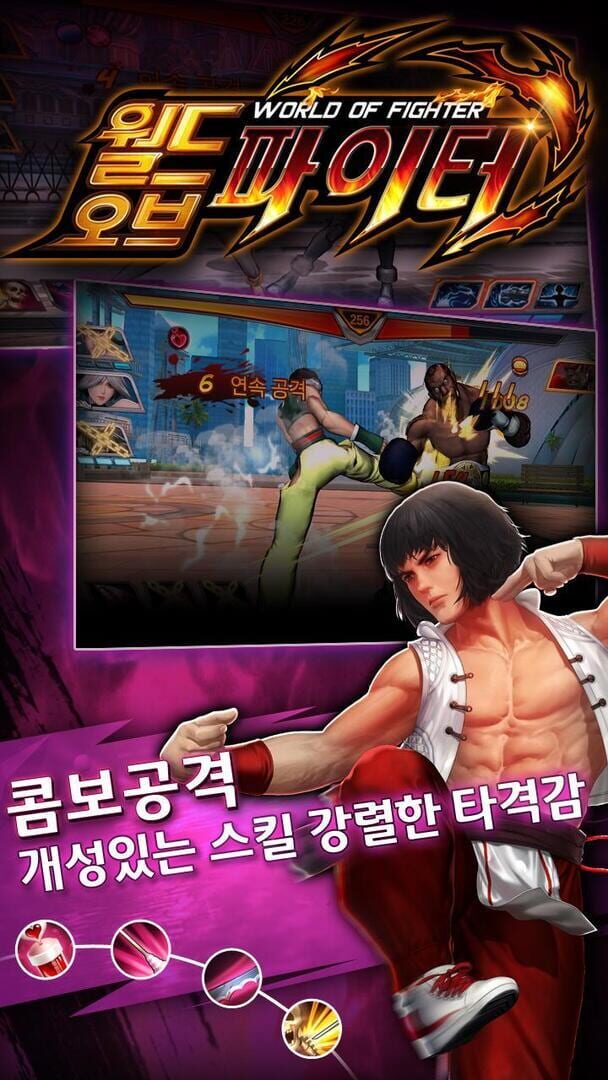 World of Fighter - Screenshot
