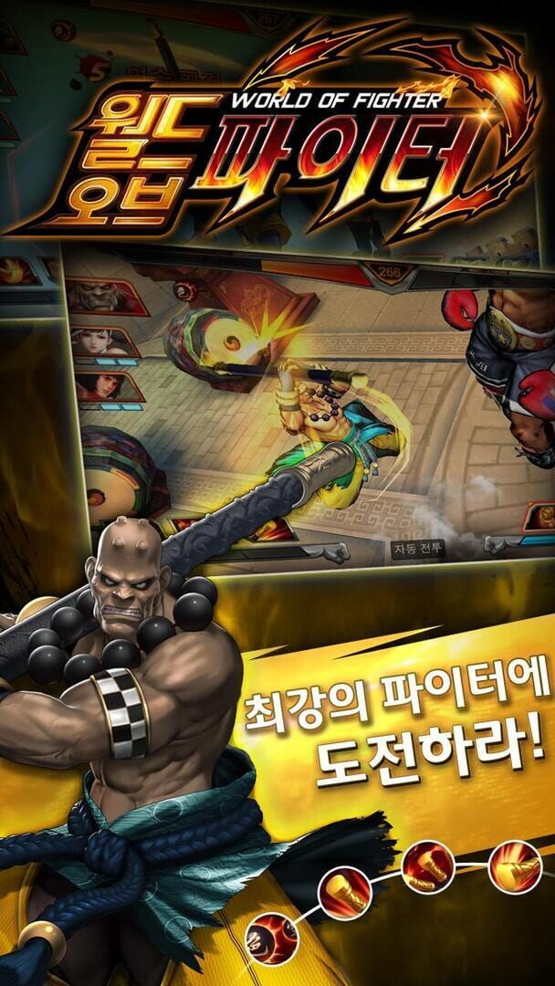 World of Fighter - Screenshot