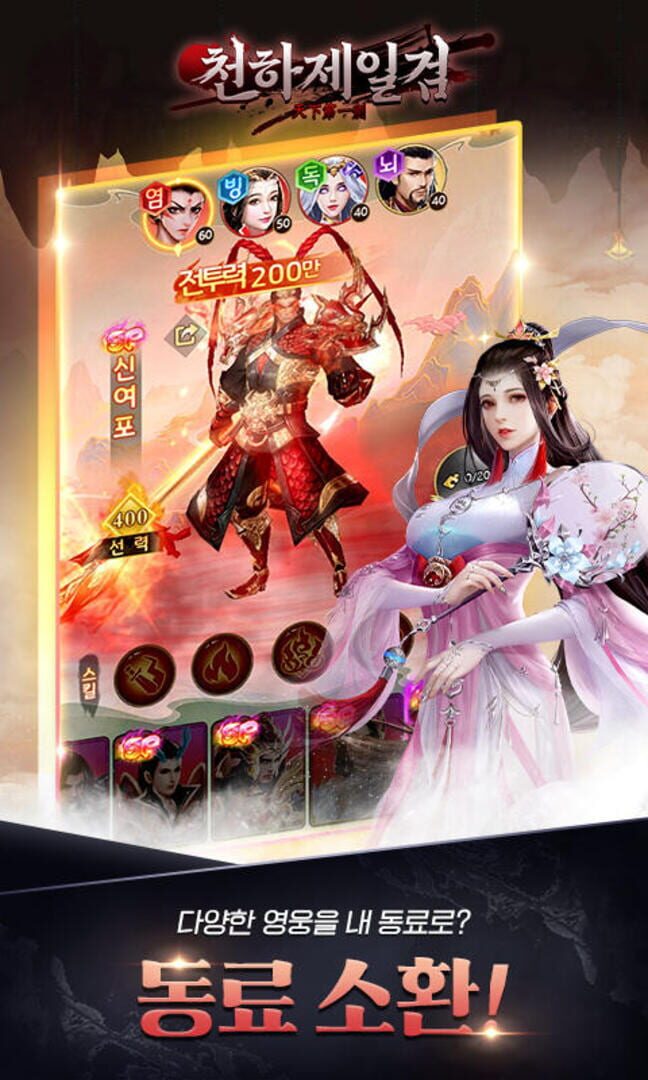 Cheonhajeilgeom - Screenshot