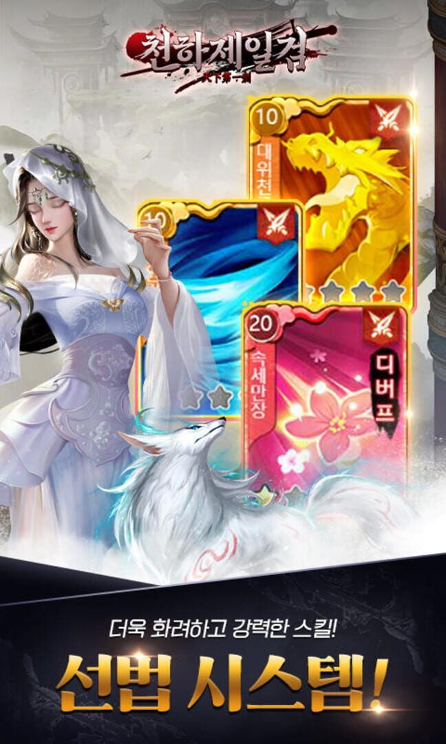 Cheonhajeilgeom - Screenshot