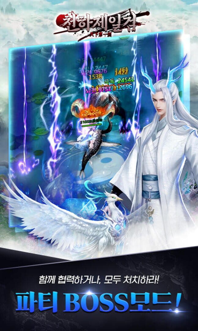 Cheonhajeilgeom - Screenshot