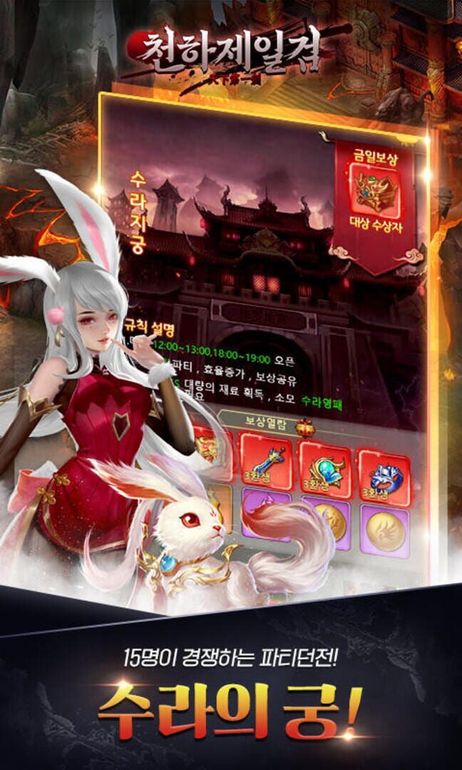 Cheonhajeilgeom - Screenshot