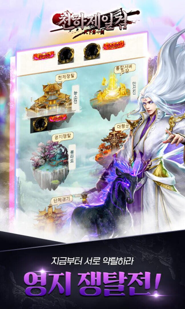 Cheonhajeilgeom - Screenshot