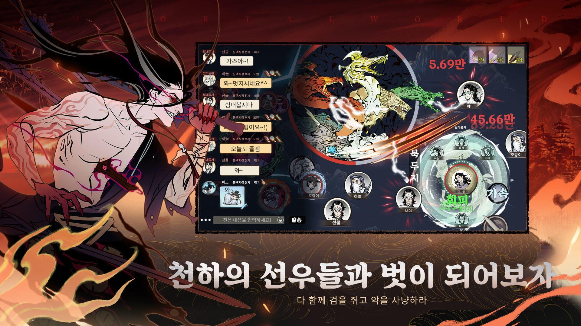Sinseonnoreum: Immortal World - Screenshot