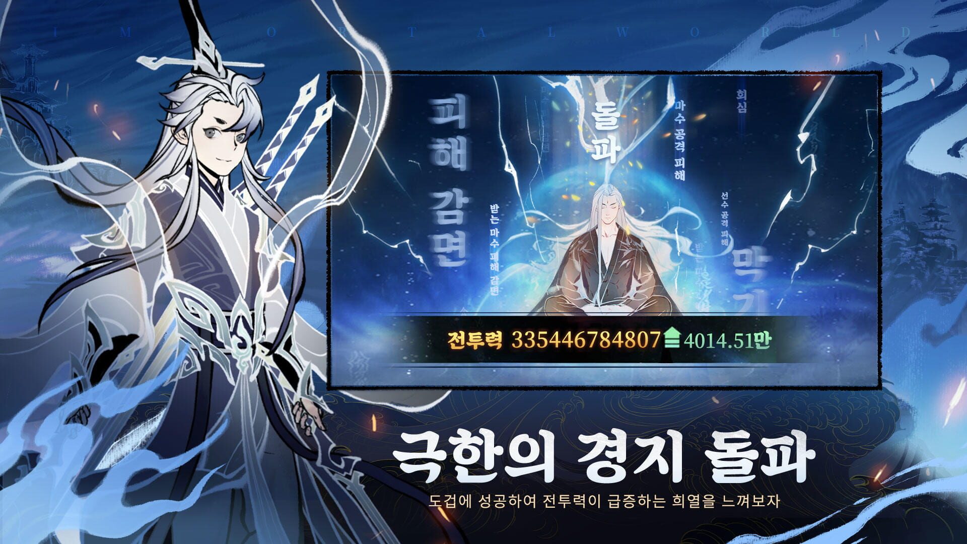 Sinseonnoreum: Immortal World - Screenshot