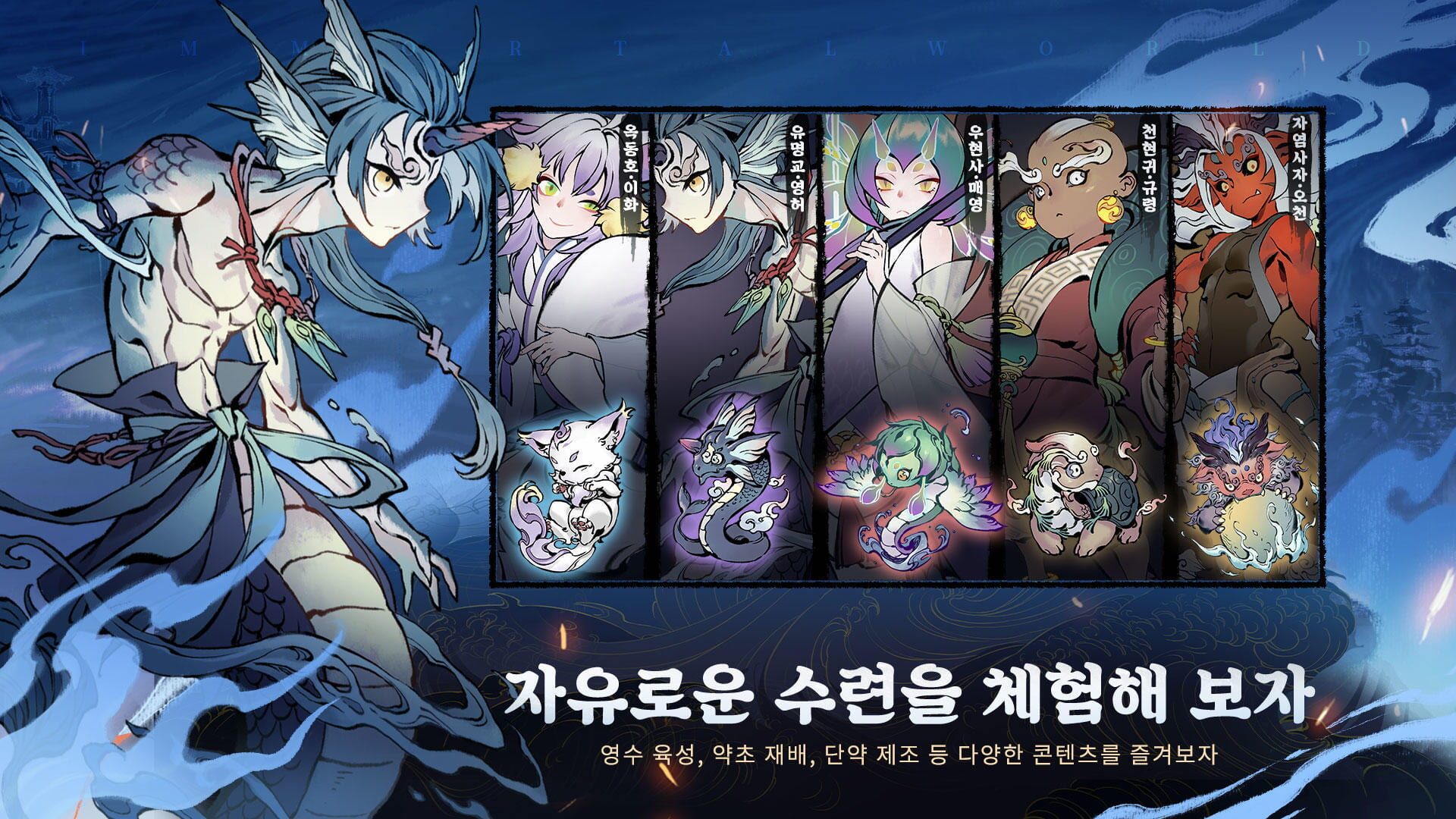 Sinseonnoreum: Immortal World - Screenshot