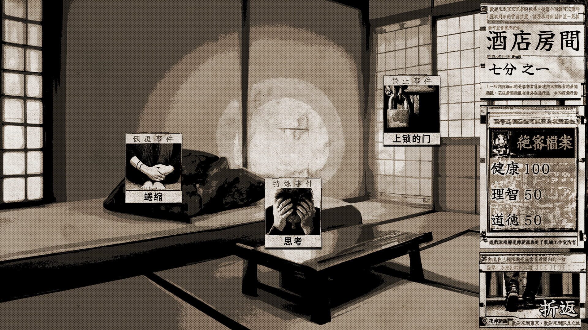 Tokyo Stranger - Screenshot