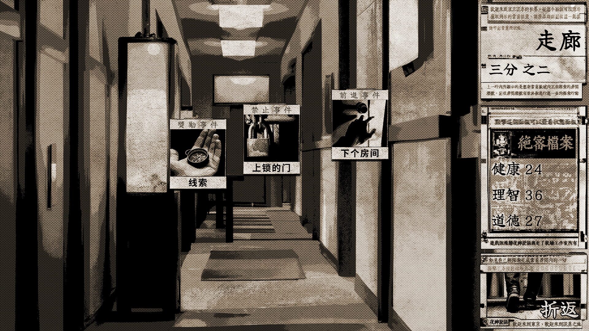 Tokyo Stranger - Screenshot
