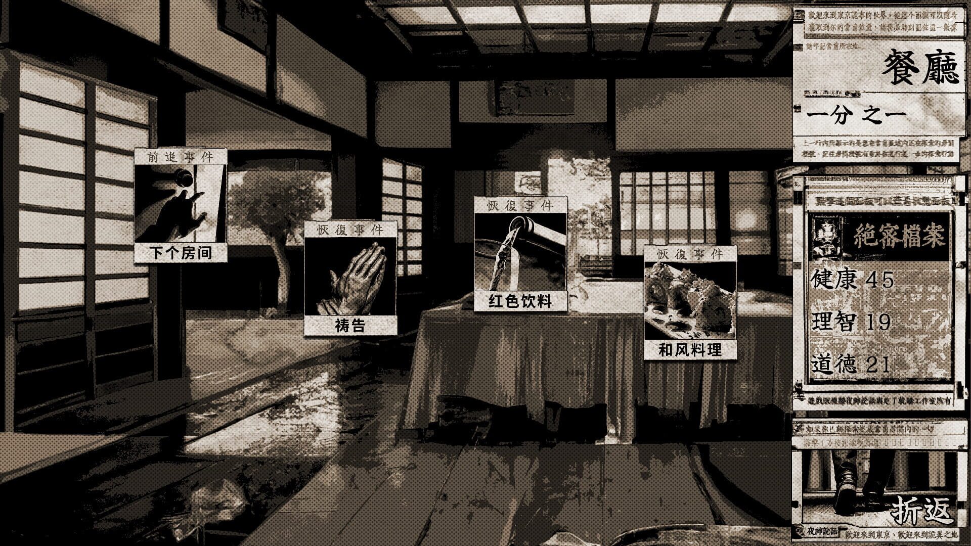 Tokyo Stranger - Screenshot