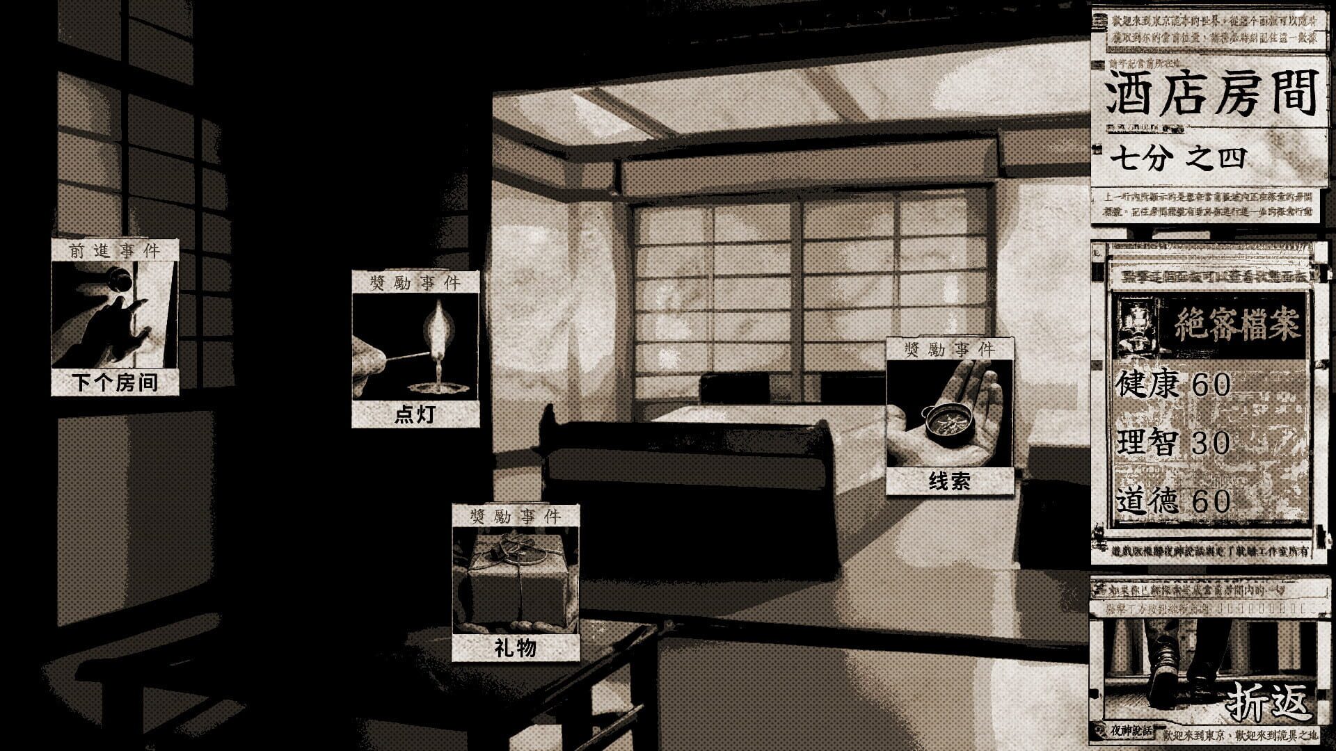 Tokyo Stranger - Screenshot