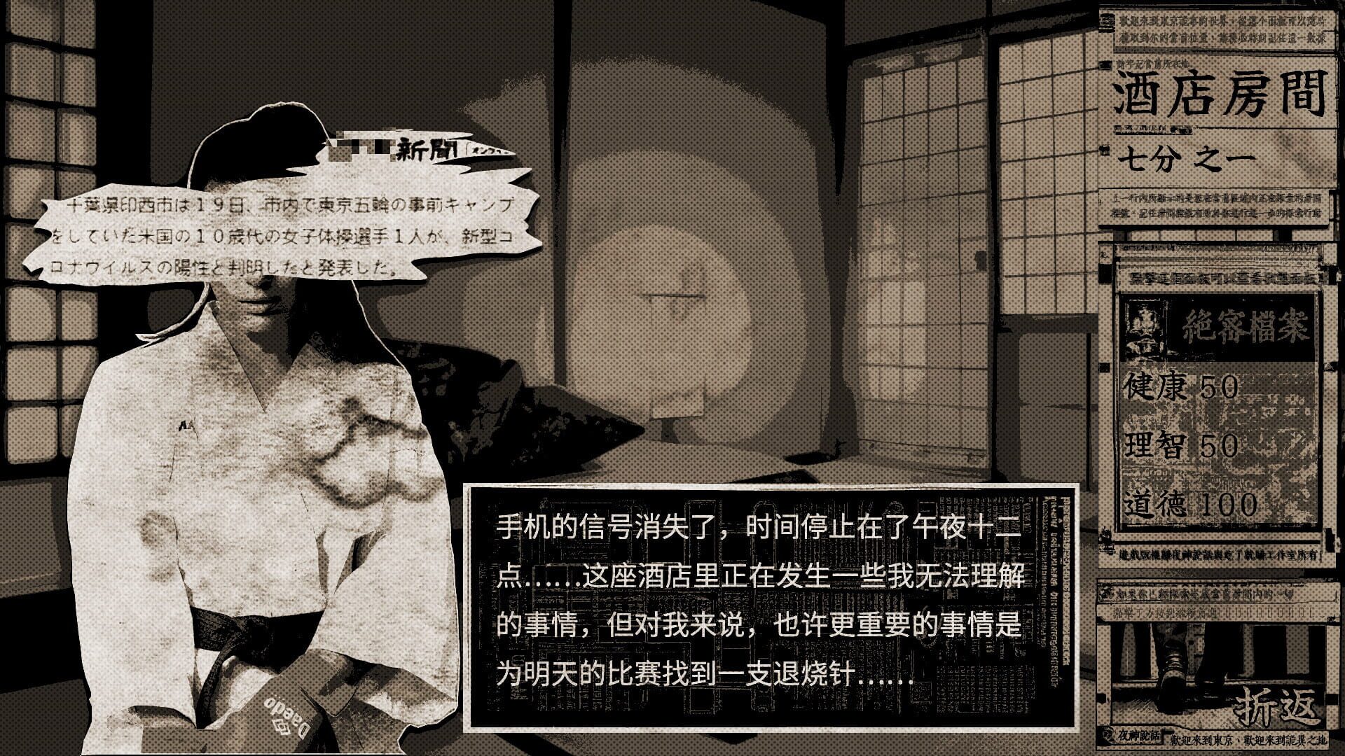 Tokyo Stranger - Screenshot