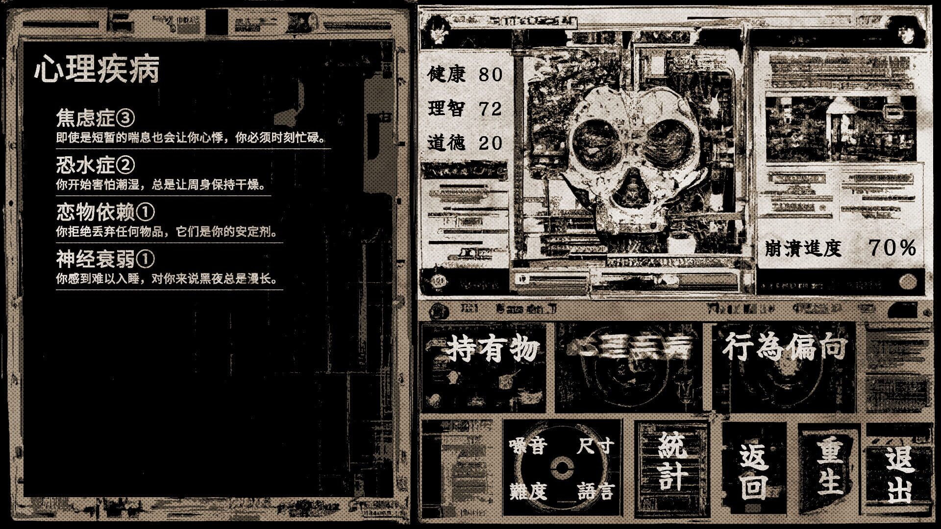 Tokyo Stranger - Screenshot