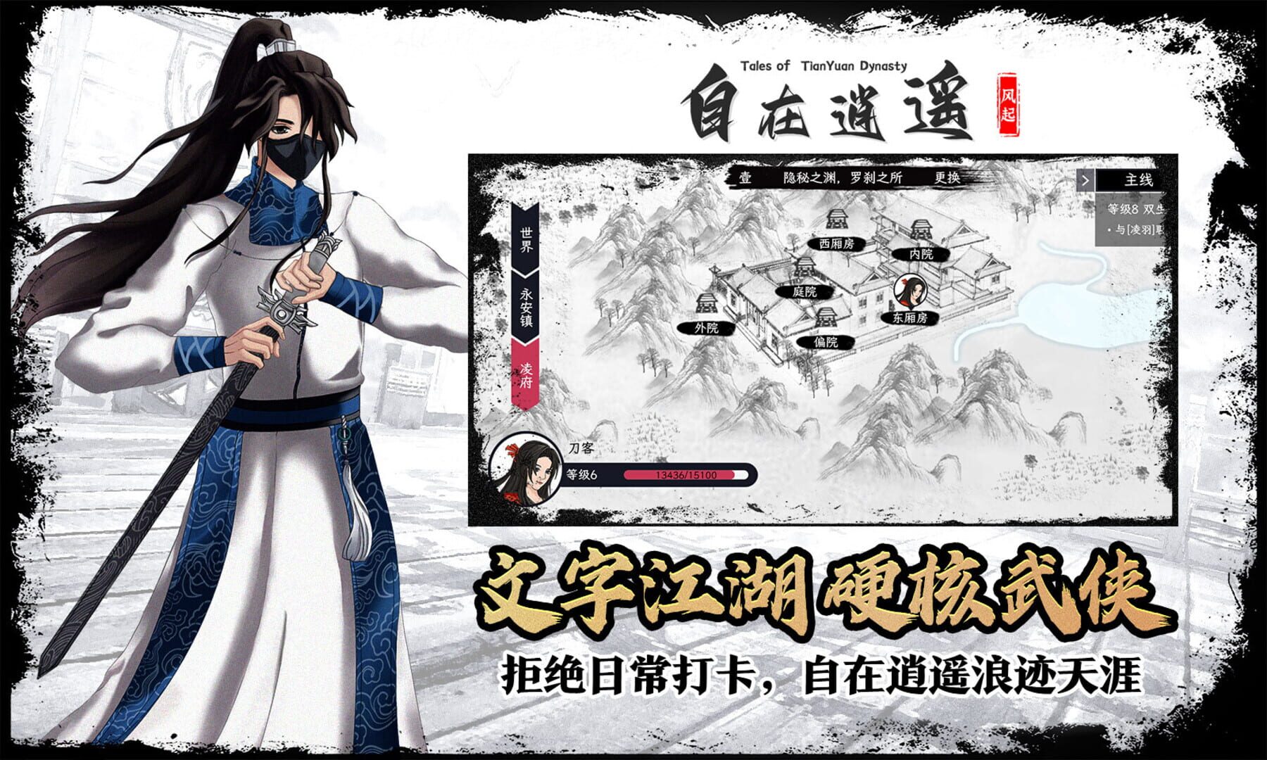 Tales of TianYuan Dynasty - Screenshot