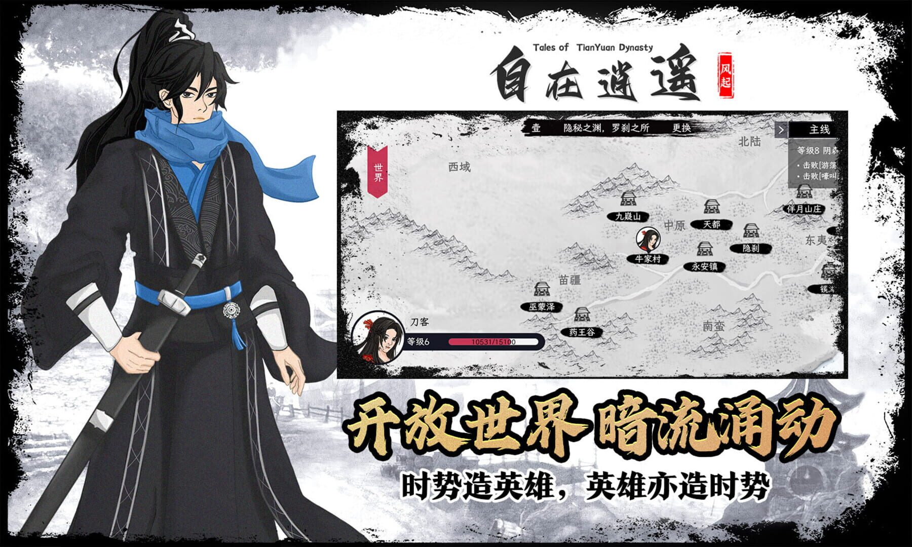 Tales of TianYuan Dynasty - Screenshot