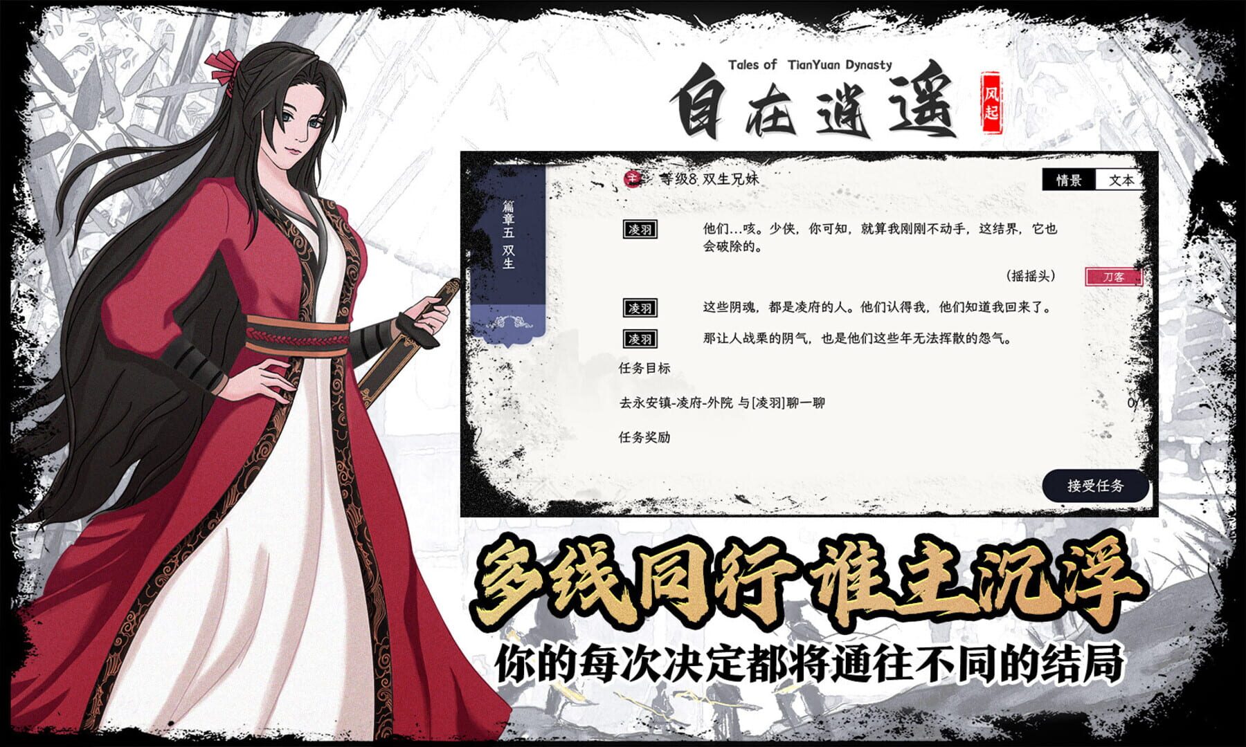 Tales of TianYuan Dynasty - Screenshot