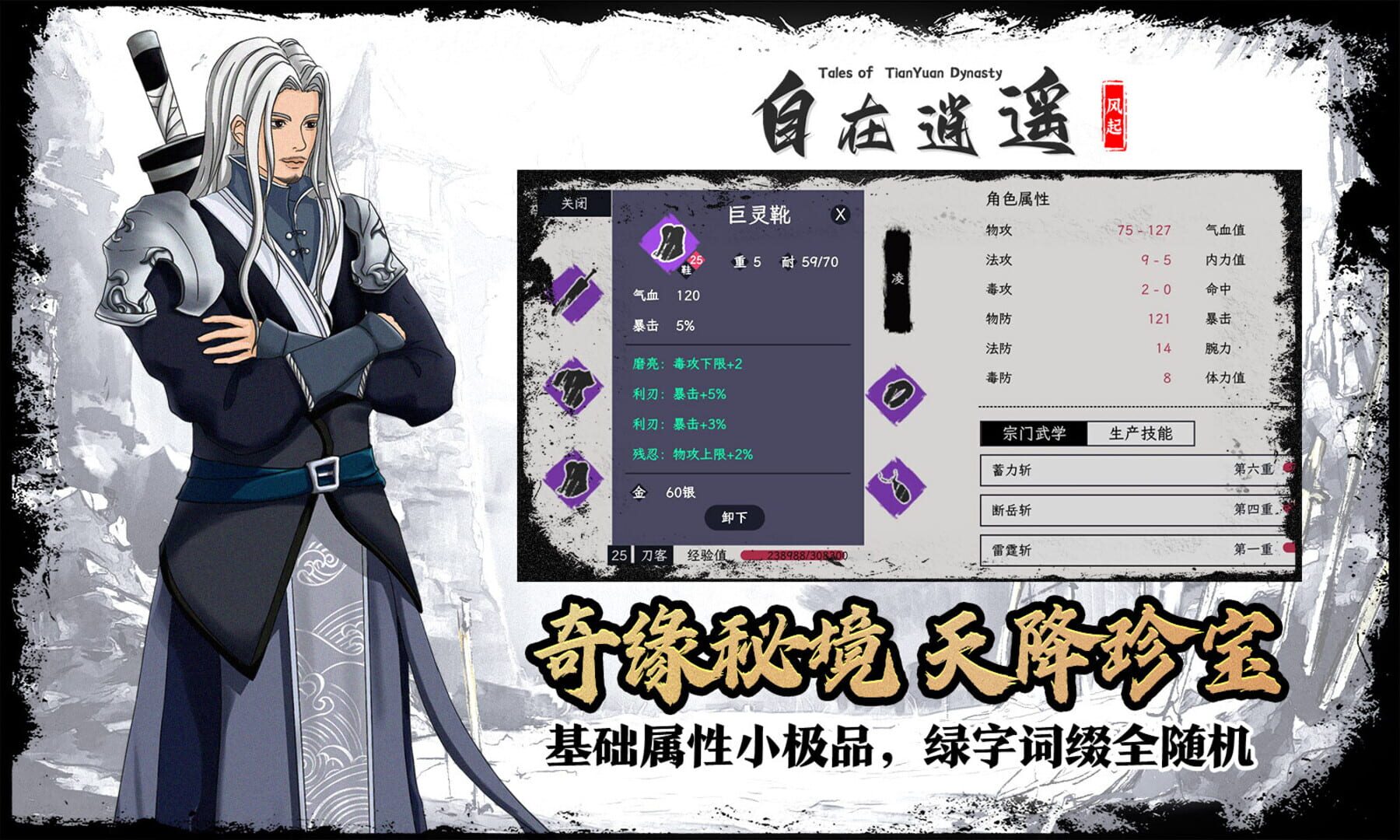 Tales of TianYuan Dynasty - Screenshot