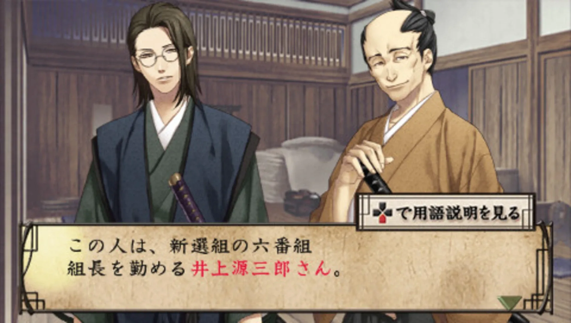Captura de pantalla - Hakuoki Zuisouroku Portable