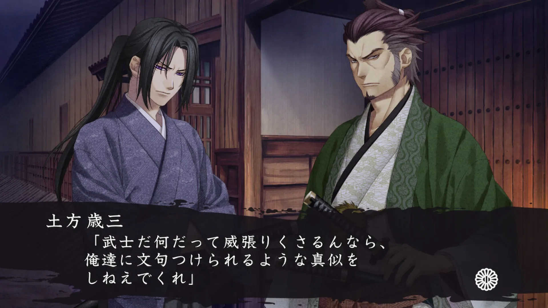 Captura de pantalla - Hakuoki Shinkai Reimeiroku