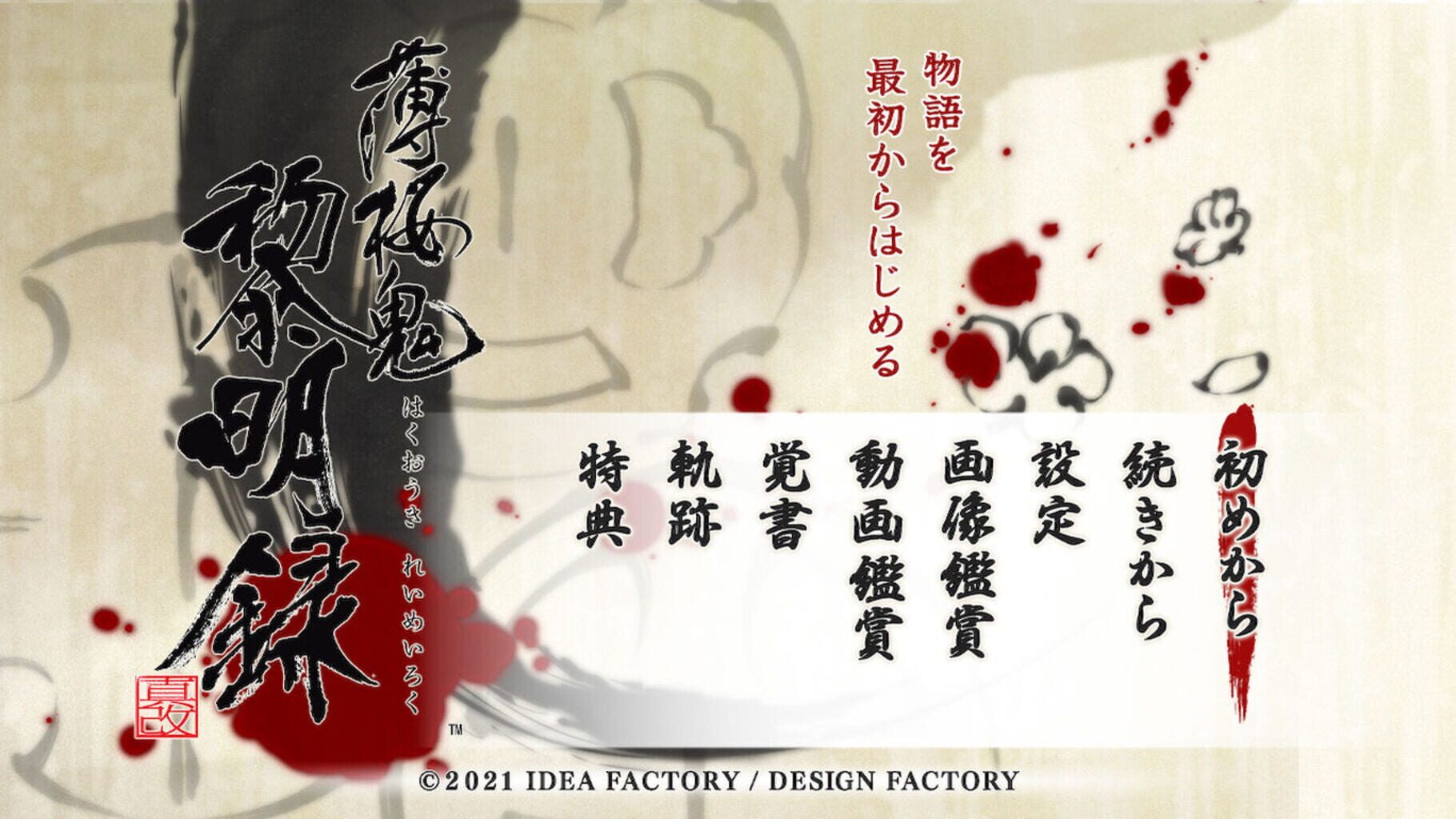 Hakuoki Shinkai Reimeiroku screenshot