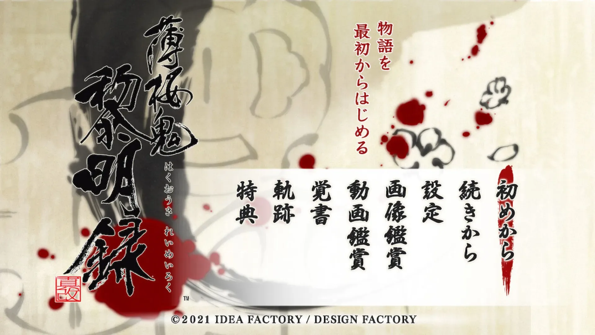 Captura de pantalla - Hakuoki Shinkai Reimeiroku