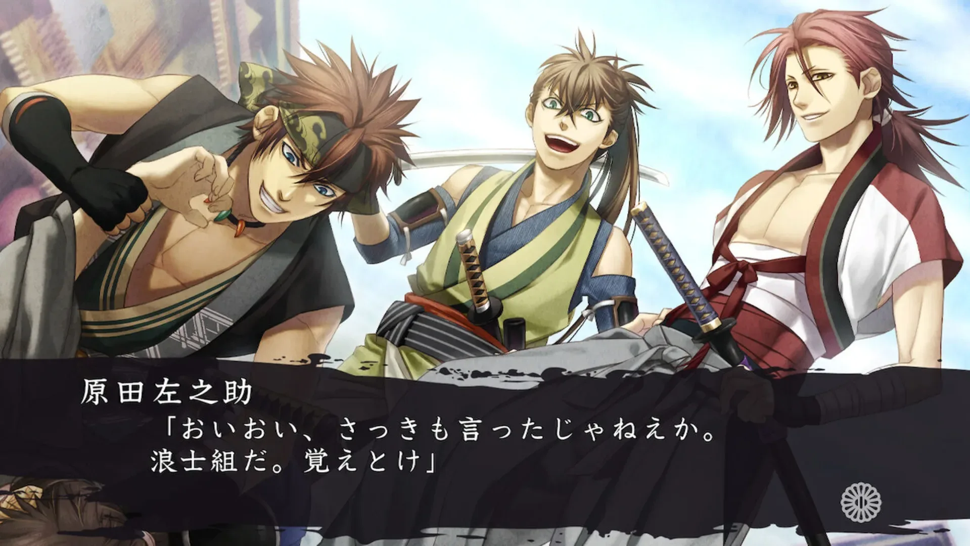 Captura de pantalla - Hakuoki Shinkai Reimeiroku