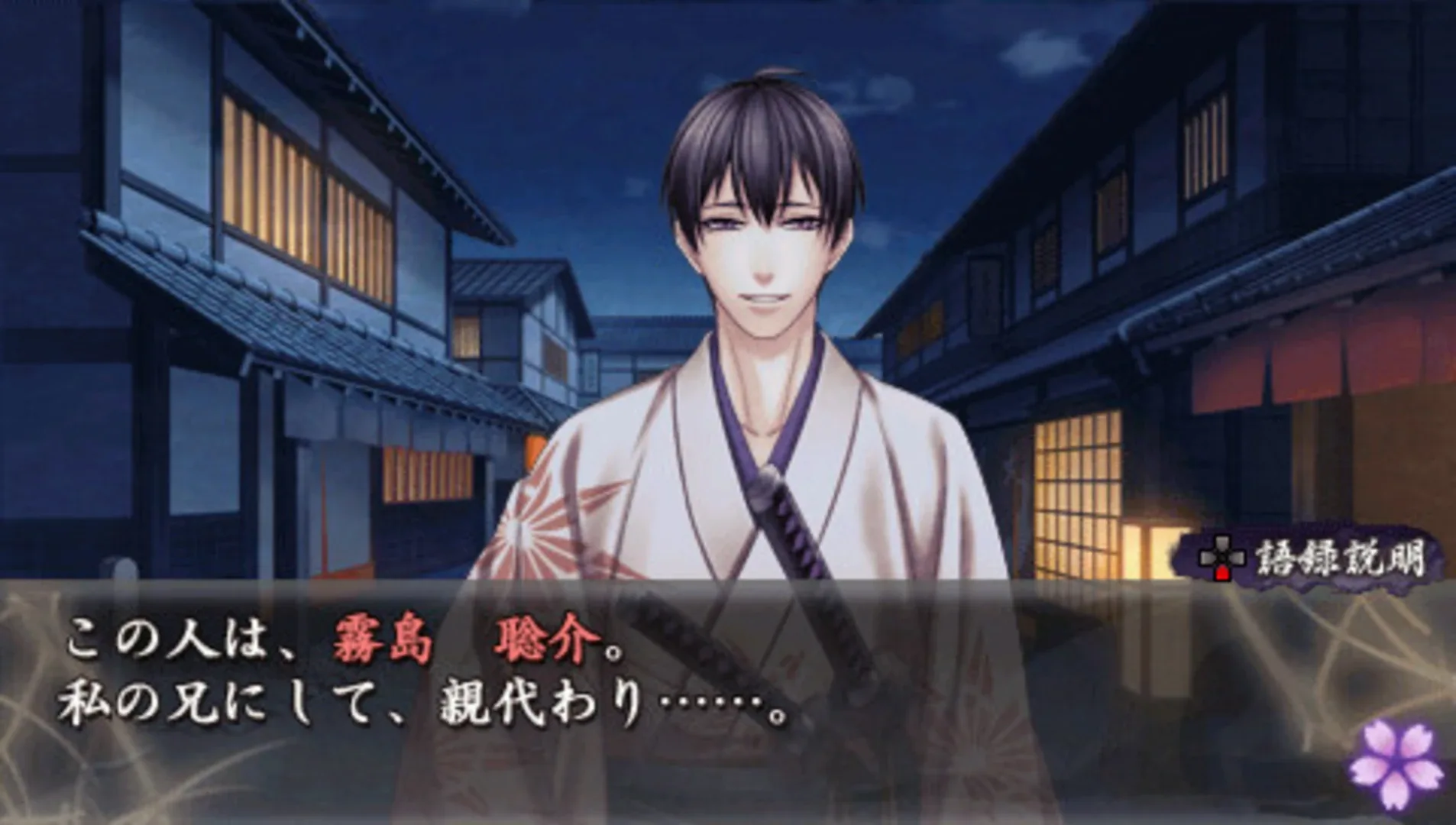 Captura de pantalla - Urakata Hakuoki