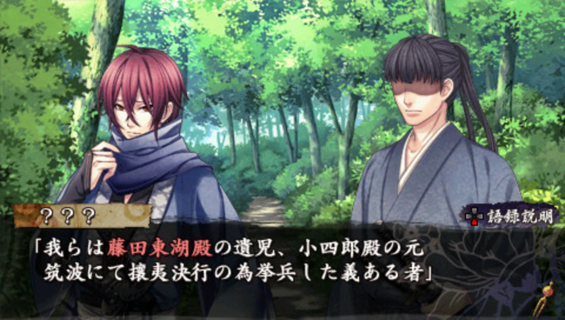 Captura de pantalla - Urakata Hakuoki: Akatsuki no Shirabe