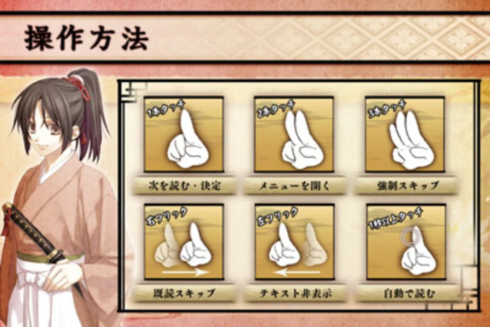 Captura de pantalla - Hakuoki Kaikoroku