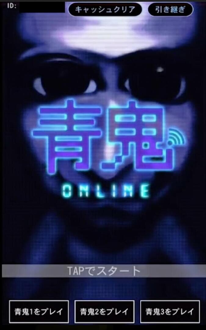 Aooni Online 4 - Screenshot