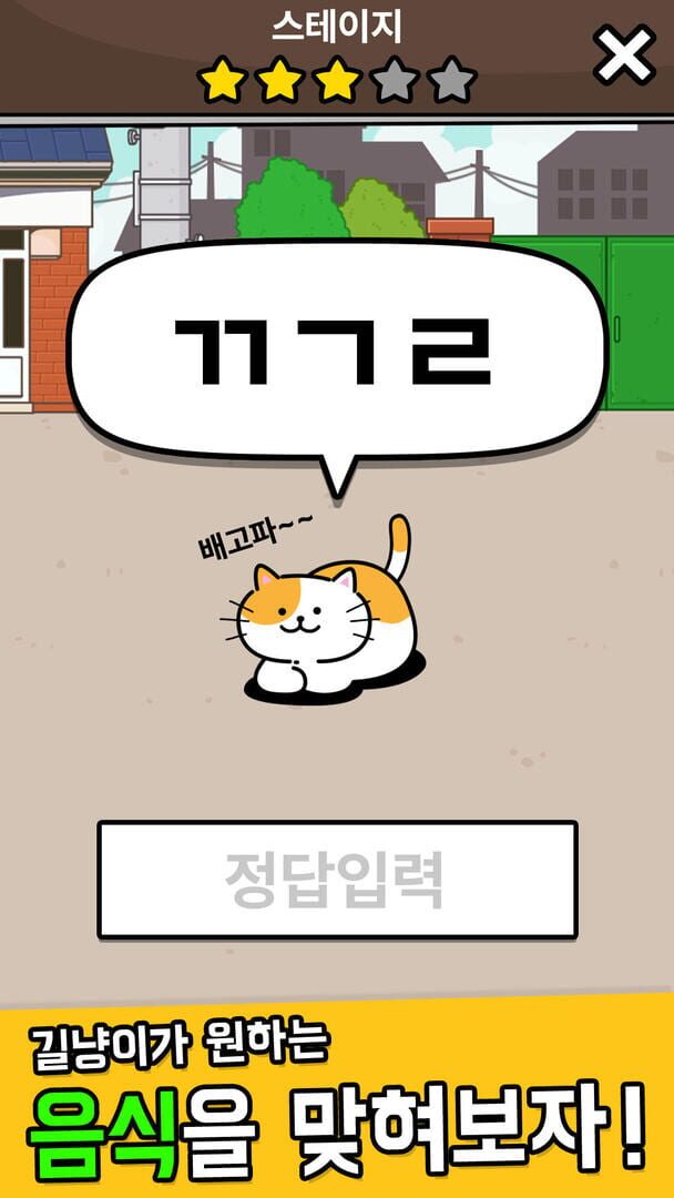 Uridongne Goyangi Chrreul Joahae: Gillyangi Meokbang Choseongkwijeu - Screenshot