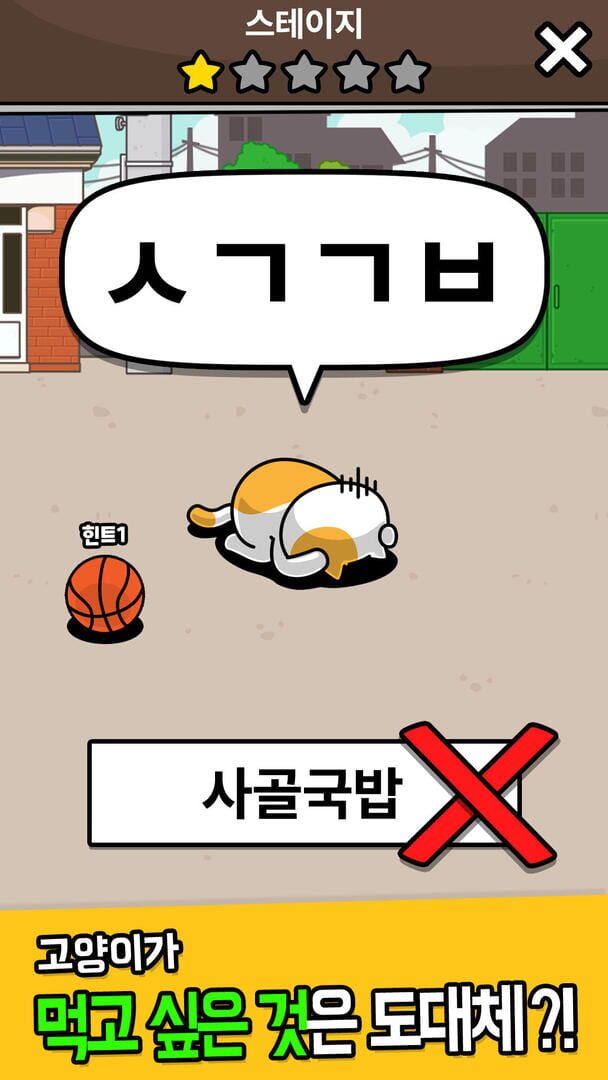 Uridongne Goyangi Chrreul Joahae: Gillyangi Meokbang Choseongkwijeu - Screenshot