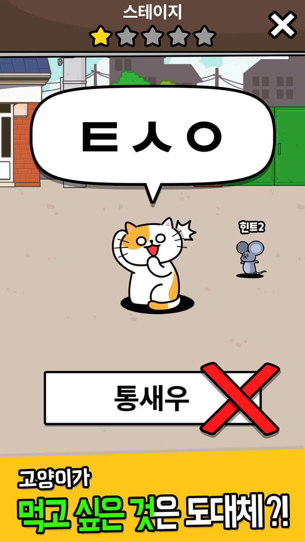 Uridongne Goyangi Chrreul Joahae: Gillyangi Meokbang Choseongkwijeu - Screenshot