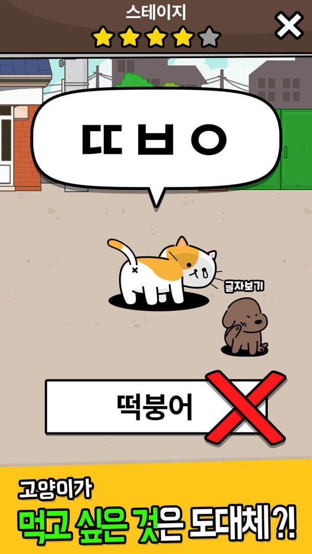 Uridongne Goyangi Chrreul Joahae: Gillyangi Meokbang Choseongkwijeu - Screenshot