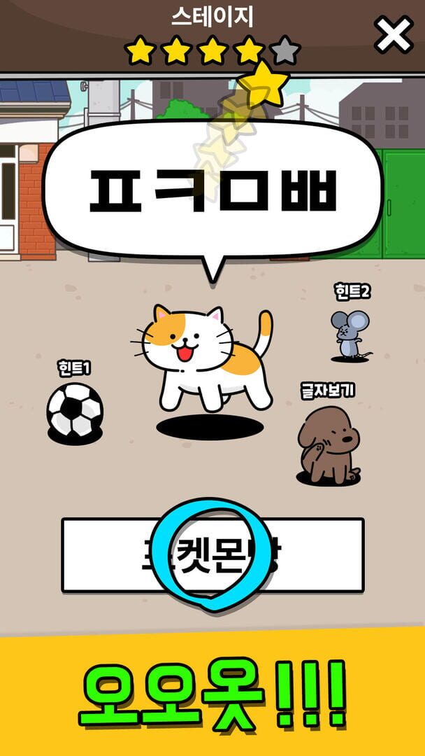 Uridongne Goyangi Chrreul Joahae: Gillyangi Meokbang Choseongkwijeu - Screenshot