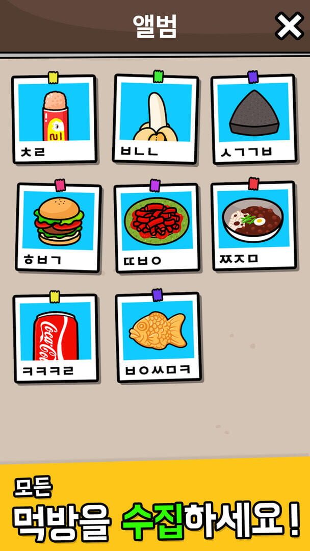 Uridongne Goyangi Chrreul Joahae: Gillyangi Meokbang Choseongkwijeu - Screenshot
