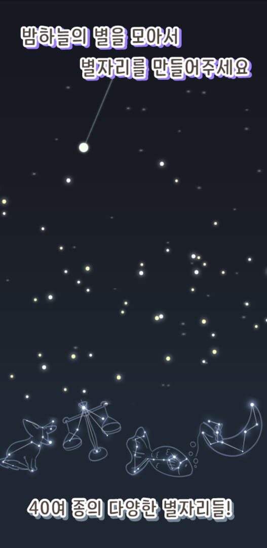 Counting Star - Screenshot