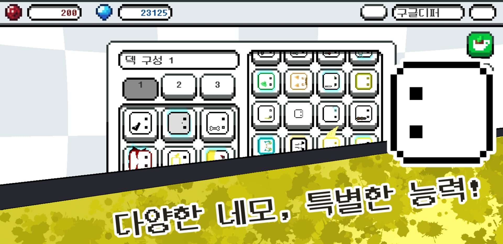 Nemowangguk - Screenshot