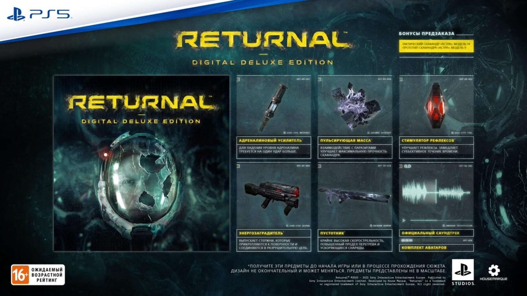 Captura de pantalla - Returnal: Digital Deluxe Edition