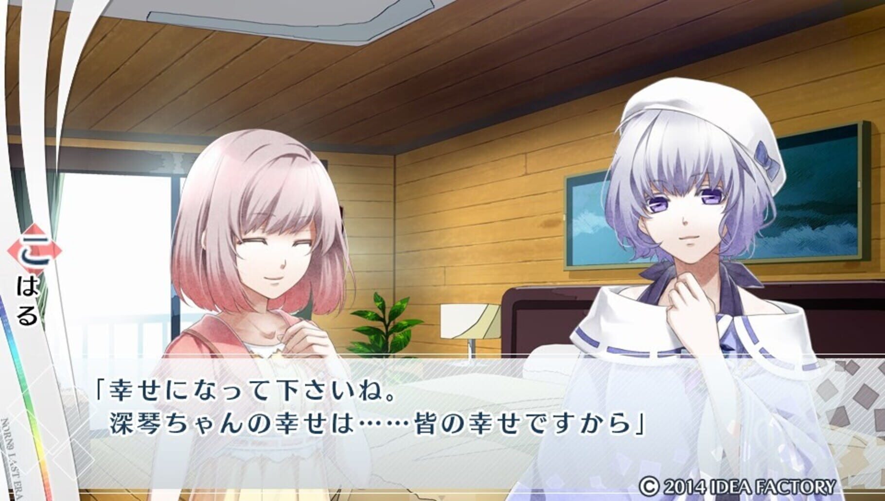 Norn9: Last Era screenshot