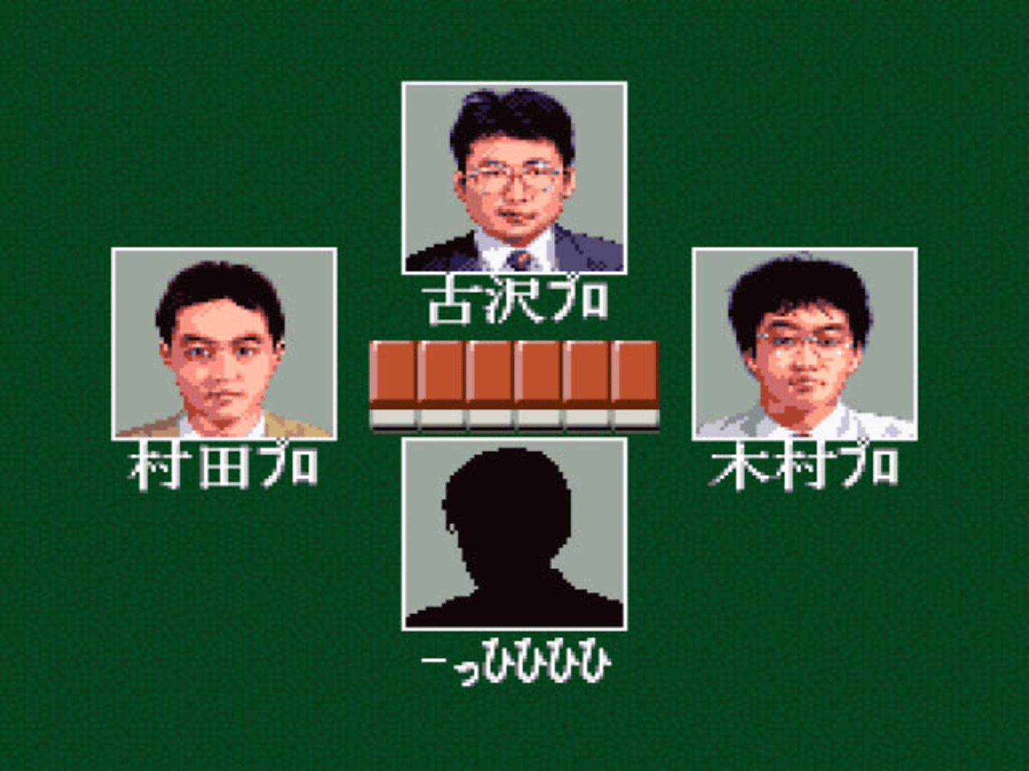 Pro Mahjong Tsuwamono screenshot