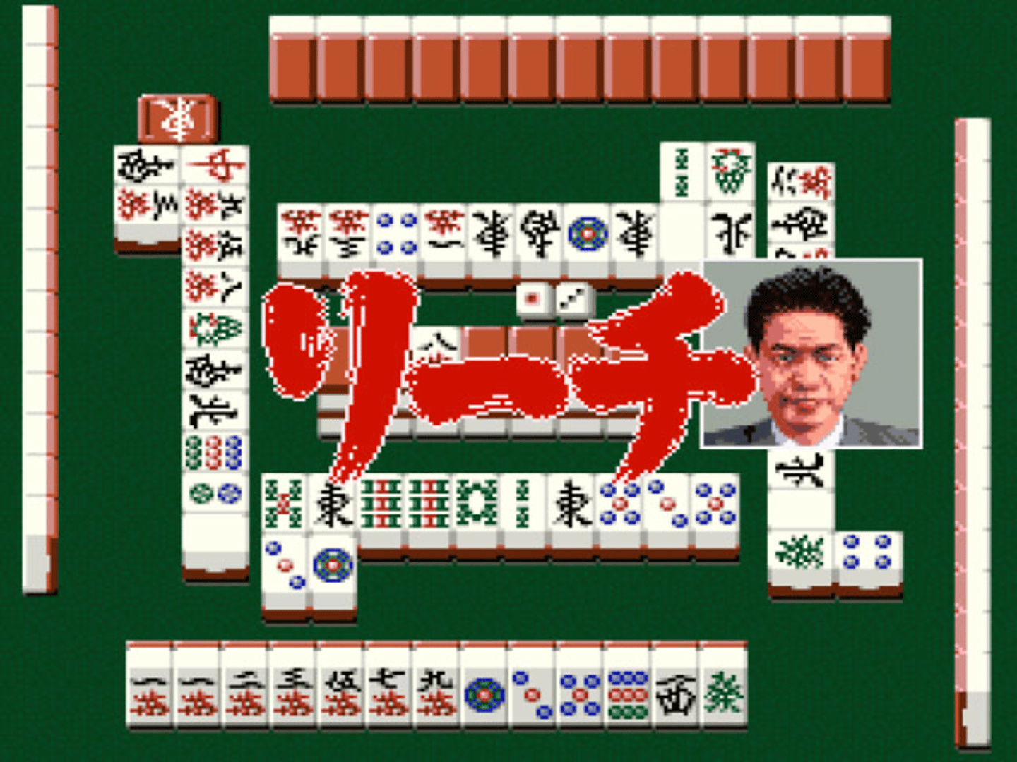 Pro Mahjong Tsuwamono screenshot