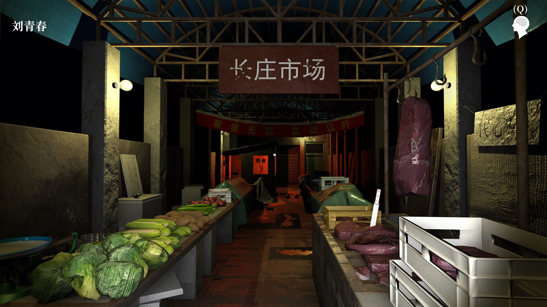 Mei Qi 2020 - Screenshot