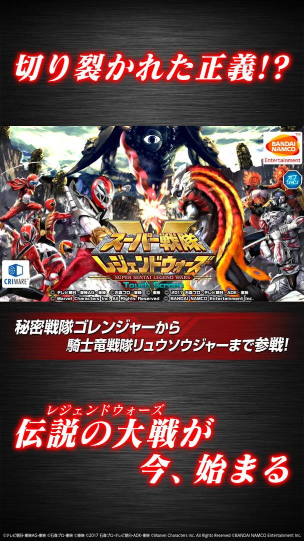 Super Sentai Legend Wars - Screenshot