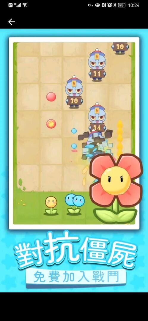 Flower vs. Zombie War - Screenshot