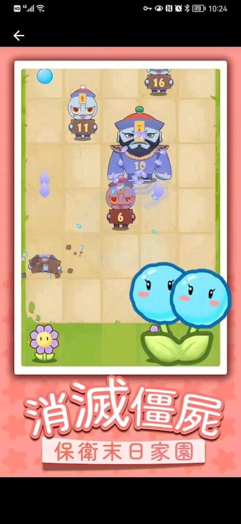 Flower vs. Zombie War - Screenshot