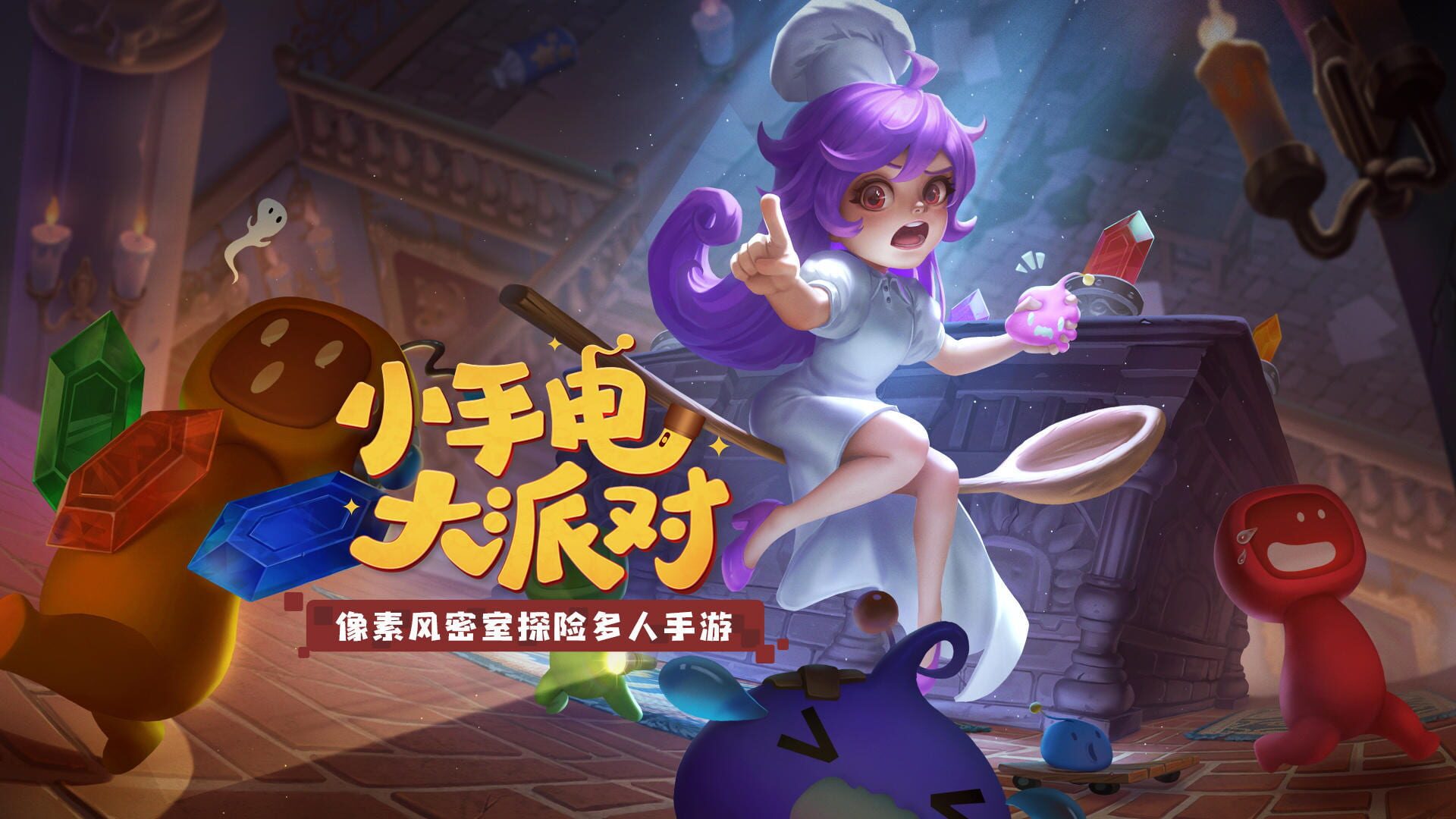 Flashlight Party - Screenshot